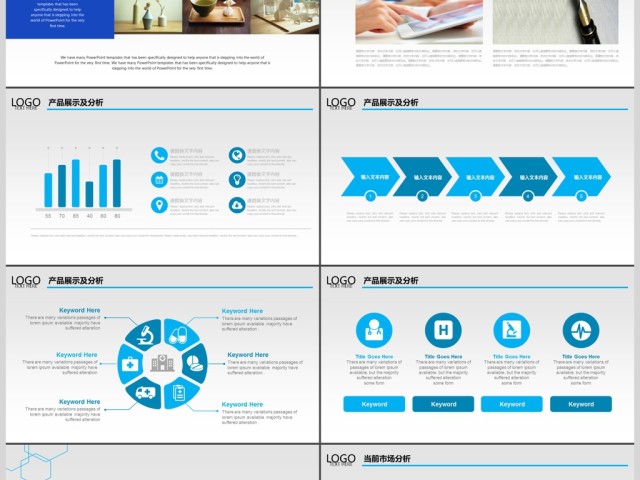蓝色企业宣传企业简介公司简介PPT模板