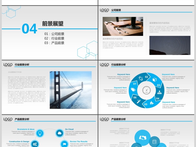 蓝色企业宣传企业简介公司简介PPT模板