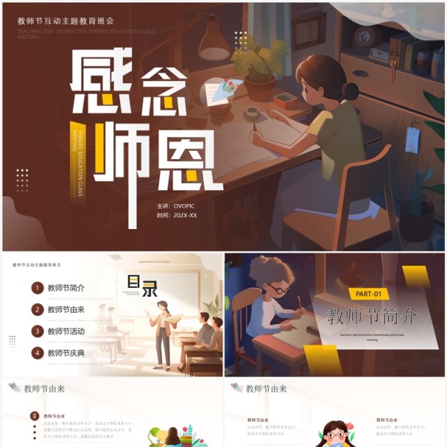 棕色插画风感念师恩教师节PPT模板 棕色插画风感念师恩教师节PPT模板