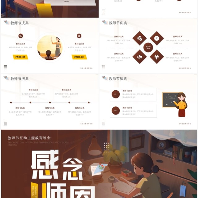 棕色插画风感念师恩教师节PPT模板 棕色插画风感念师恩教师节PPT模板