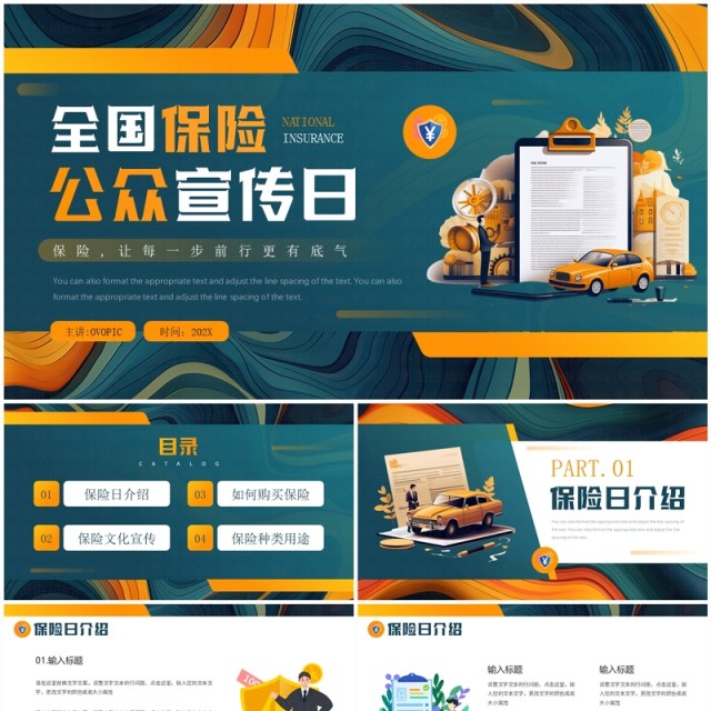 黄绿插画风全国保险公众宣传日PPT模板 黄绿插画风全国保险公众宣传日PPT模板