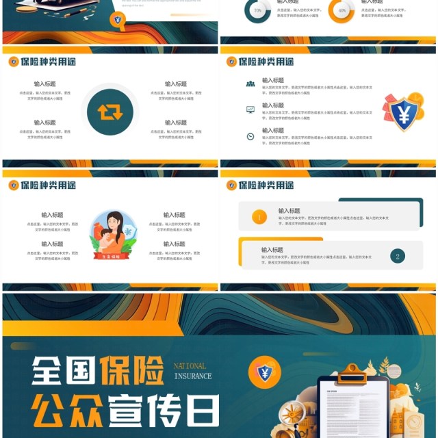 黄绿插画风全国保险公众宣传日PPT模板 黄绿插画风全国保险公众宣传日PPT模板