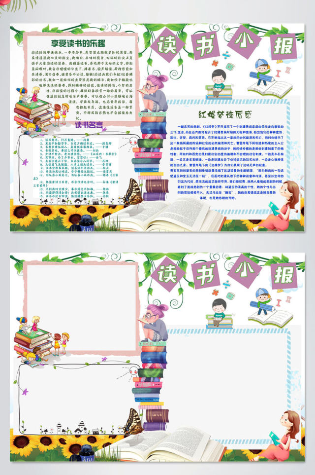 读书小报读书手抄报手抄报word小报 读书小报读书手抄报手抄报word小报