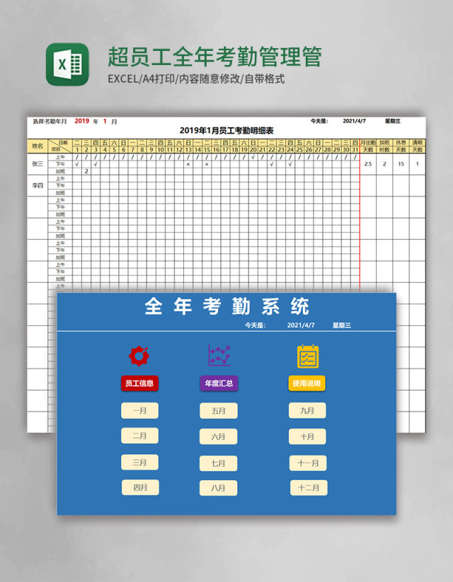 超实用员工全年考勤管理excel管理系统