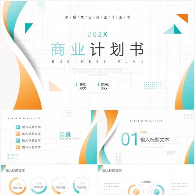 橙青渐变简约风商业计划书动态PPT模板 橙青渐变简约风商业计划书动态PPT模板