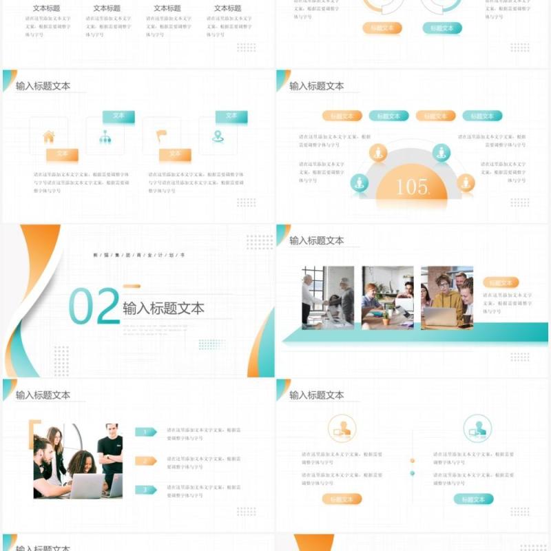 橙青渐变简约风商业计划书动态PPT模板