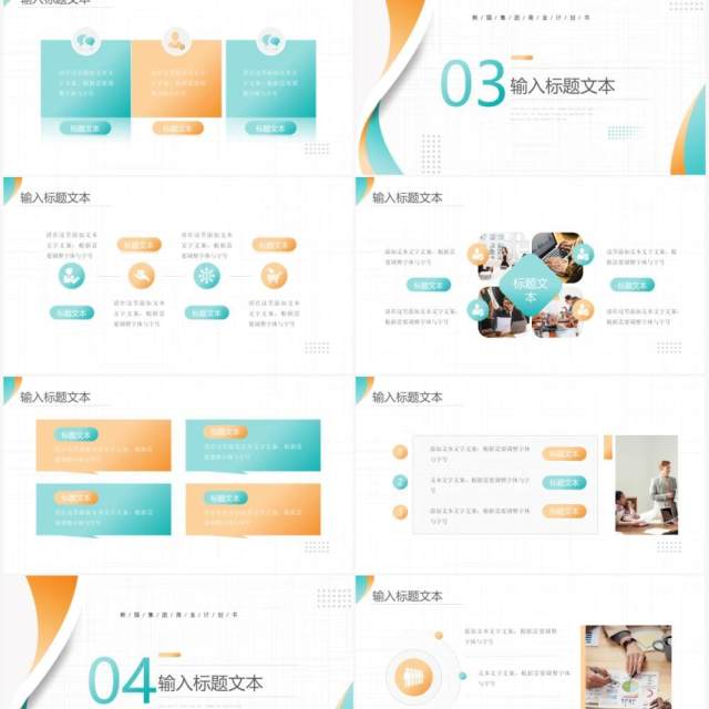 橙青渐变简约风商业计划书动态PPT模板 橙青渐变简约风商业计划书动态PPT模板