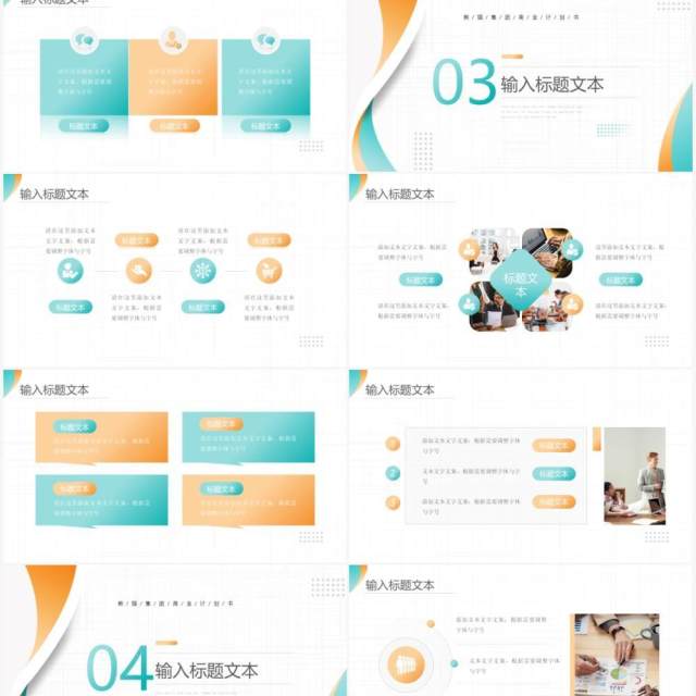 橙青渐变简约风商业计划书动态PPT模板