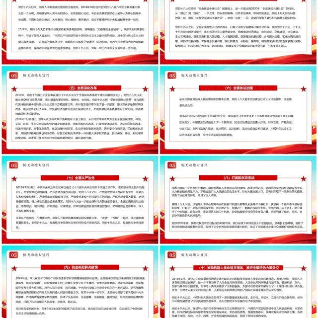 红色党政风学习党史不忘初心PPT模板 红色党政风学习党史不忘初心PPT模板