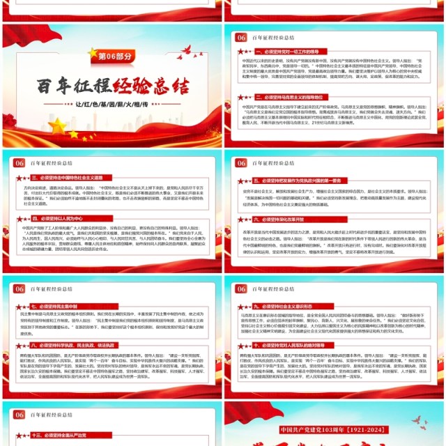 红色党政风学习党史不忘初心PPT模板 红色党政风学习党史不忘初心PPT模板