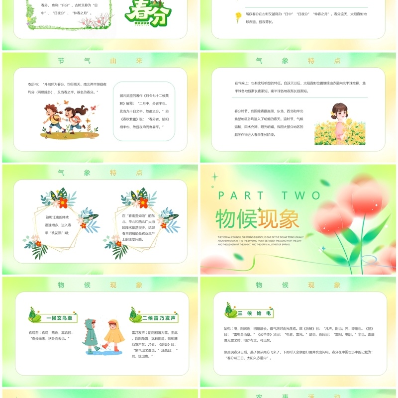 绿色弥散风二十四节气之春分PPT模板