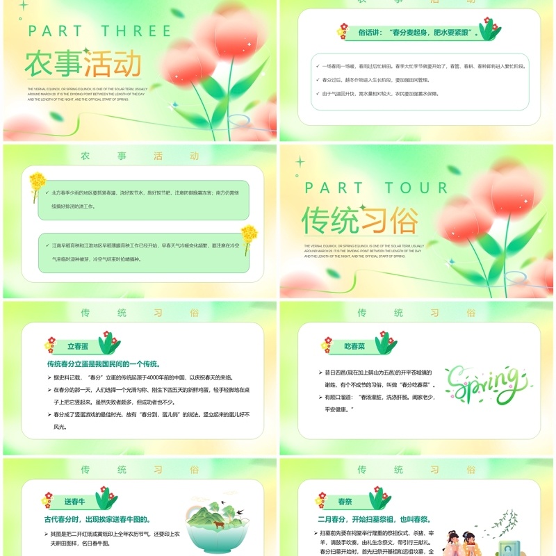 绿色弥散风二十四节气之春分PPT模板