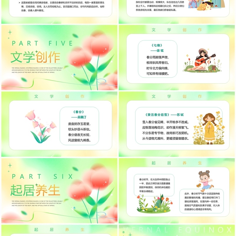 绿色弥散风二十四节气之春分PPT模板