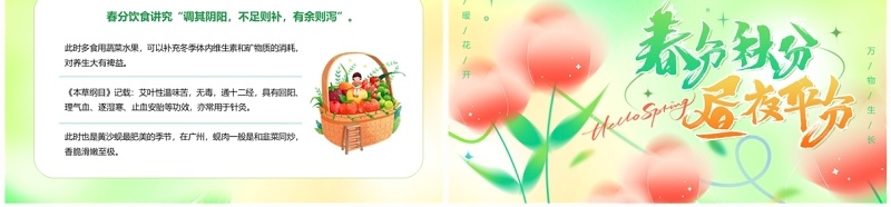 绿色弥散风二十四节气之春分PPT模板