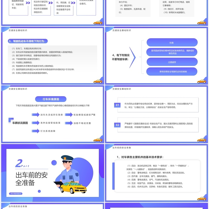 紫色卡通风驾驶员行车安全培训PPT模板