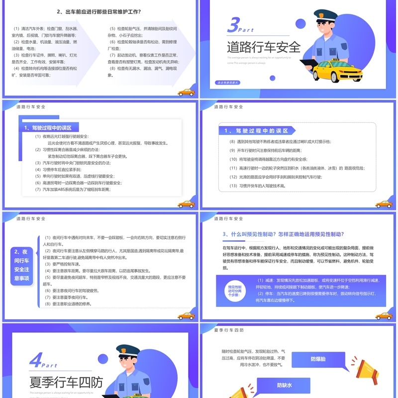 紫色卡通风驾驶员行车安全培训PPT模板