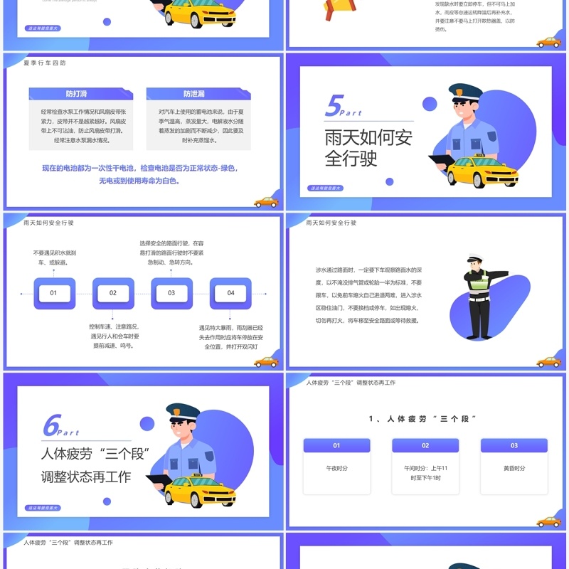 紫色卡通风驾驶员行车安全培训PPT模板