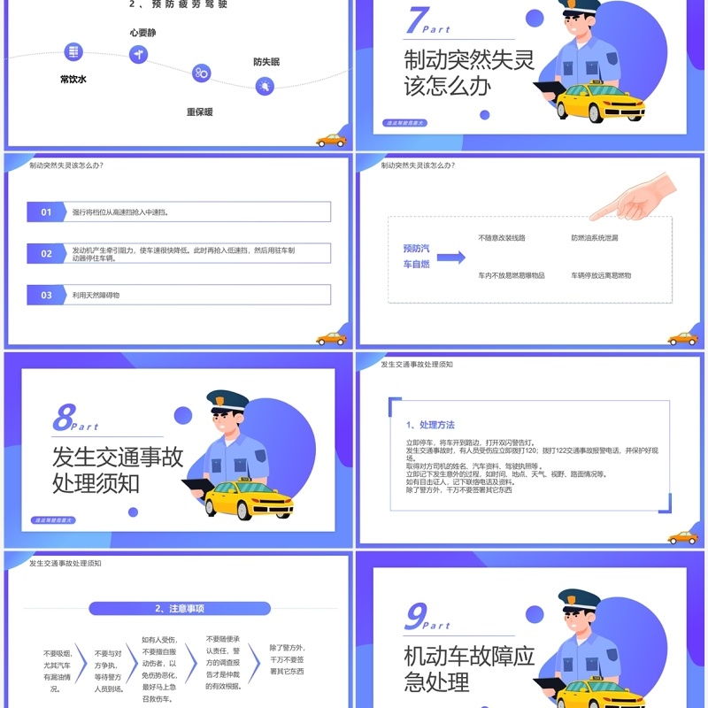 紫色卡通风驾驶员行车安全培训PPT模板