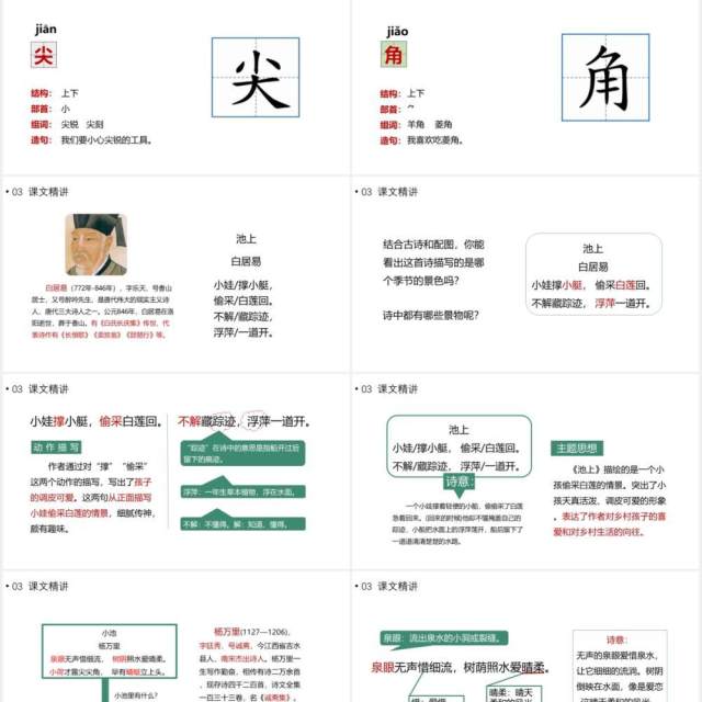 部编版一年级语文下册古诗两首课件PPT模板