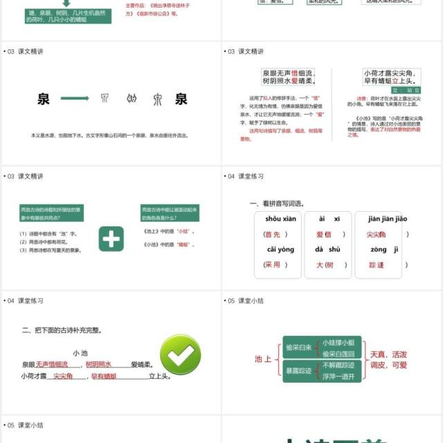 部编版一年级语文下册古诗两首课件PPT模板