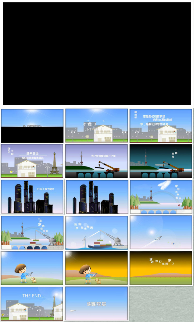 外飘创业者爱家情景剧动画片ppt模板