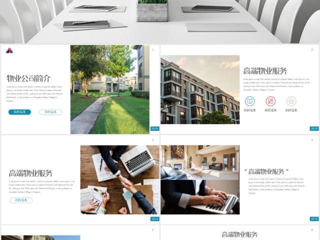原创高端物业公司服务介绍简介PPT模板