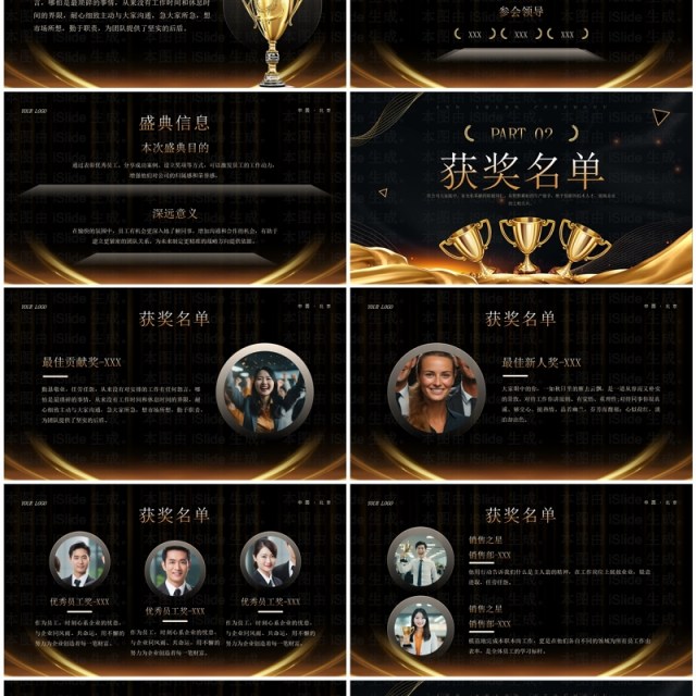 黑金商务风星光之巅荣耀盛典企业年会颁奖PPT模板 黑金商务风星光之巅荣耀盛典企业年会颁奖PPT模板