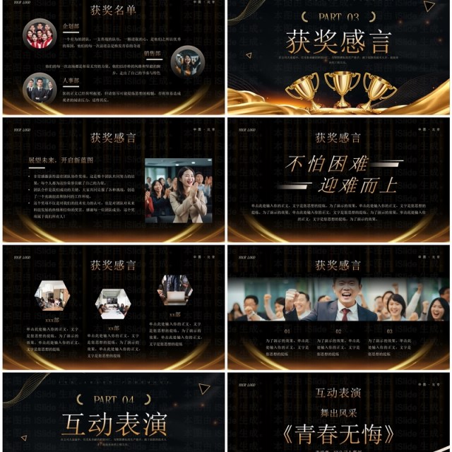 黑金商务风星光之巅荣耀盛典企业年会颁奖PPT模板 黑金商务风星光之巅荣耀盛典企业年会颁奖PPT模板