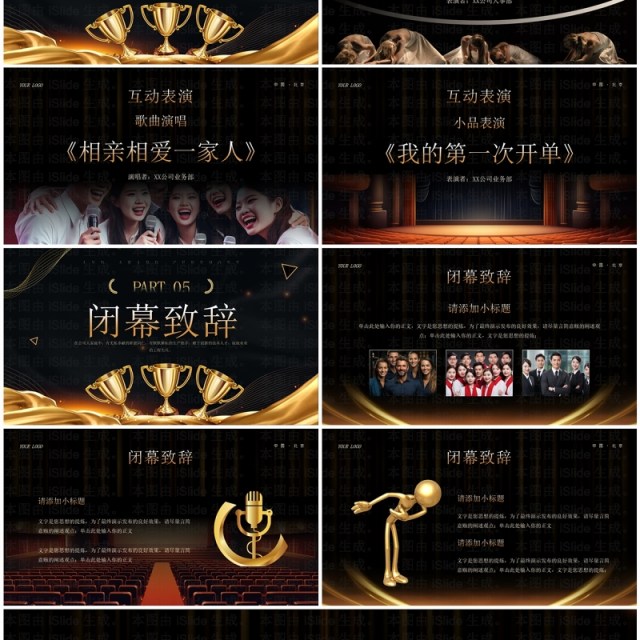 黑金商务风星光之巅荣耀盛典企业年会颁奖PPT模板 黑金商务风星光之巅荣耀盛典企业年会颁奖PPT模板