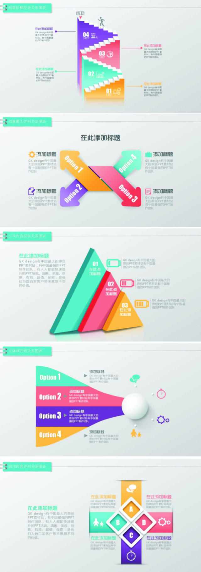 创意箭头并列关系图表