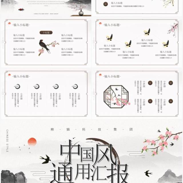 水墨中国风工作汇报PPT通用模板 水墨中国风工作汇报PPT通用模板