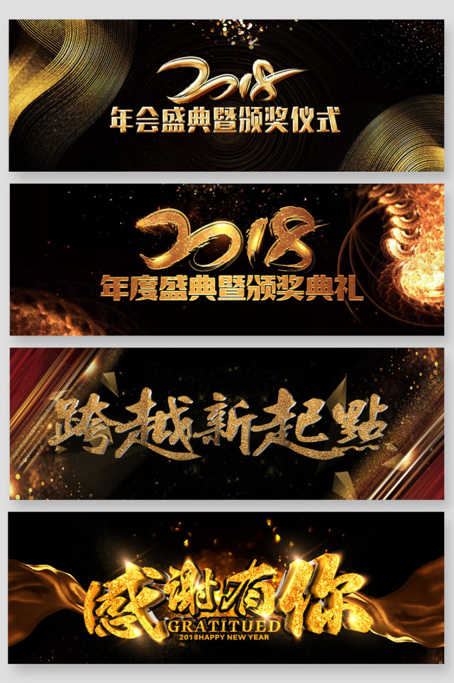 2018年会盛典暨颁奖仪式艺术字 2018年会盛典暨颁奖仪式艺术字