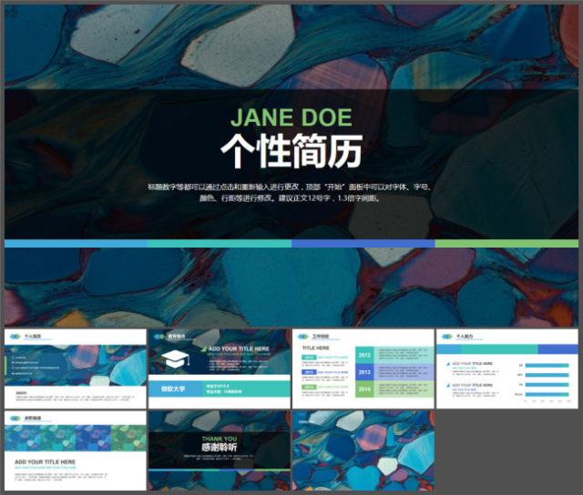 个性简历-清新简洁-缤纷蓝绿-PPT模板 个性简历-清新简洁-缤纷蓝绿-PPT模板
