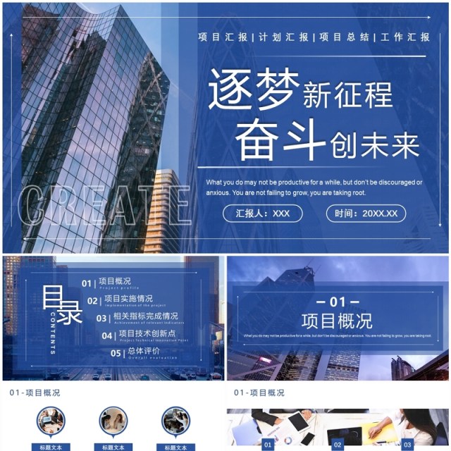 商务简约逐梦新征程奋斗创未来PPT模板 商务简约逐梦新征程奋斗创未来PPT模板