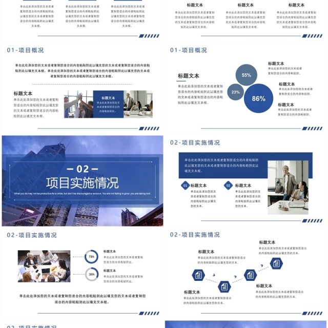 商务简约逐梦新征程奋斗创未来PPT模板 商务简约逐梦新征程奋斗创未来PPT模板