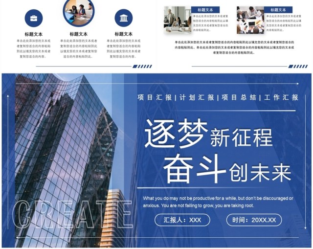 商务简约逐梦新征程奋斗创未来PPT模板 商务简约逐梦新征程奋斗创未来PPT模板