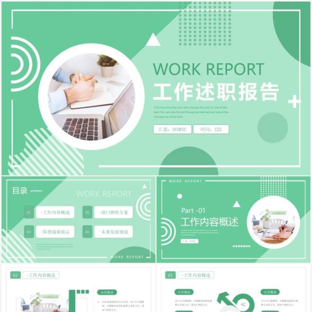 绿色简约风工作述职报告动态PPT模板 绿色简约风工作述职报告动态PPT模板