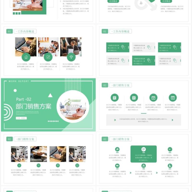 绿色简约风工作述职报告动态PPT模板