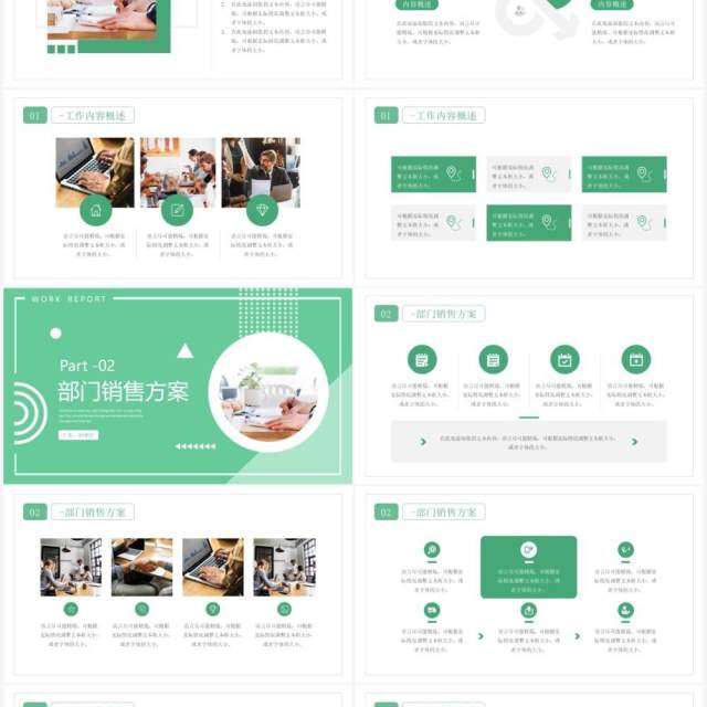 绿色简约风工作述职报告动态PPT模板 绿色简约风工作述职报告动态PPT模板