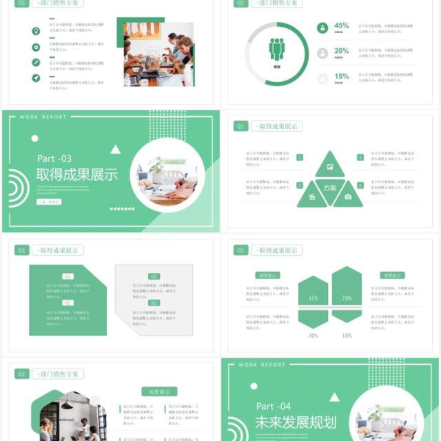 绿色简约风工作述职报告动态PPT模板 绿色简约风工作述职报告动态PPT模板