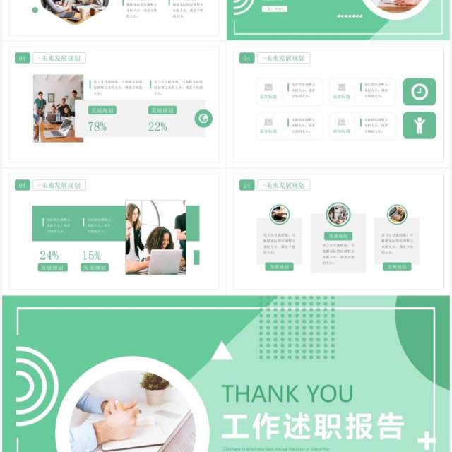 绿色简约风工作述职报告动态PPT模板 绿色简约风工作述职报告动态PPT模板