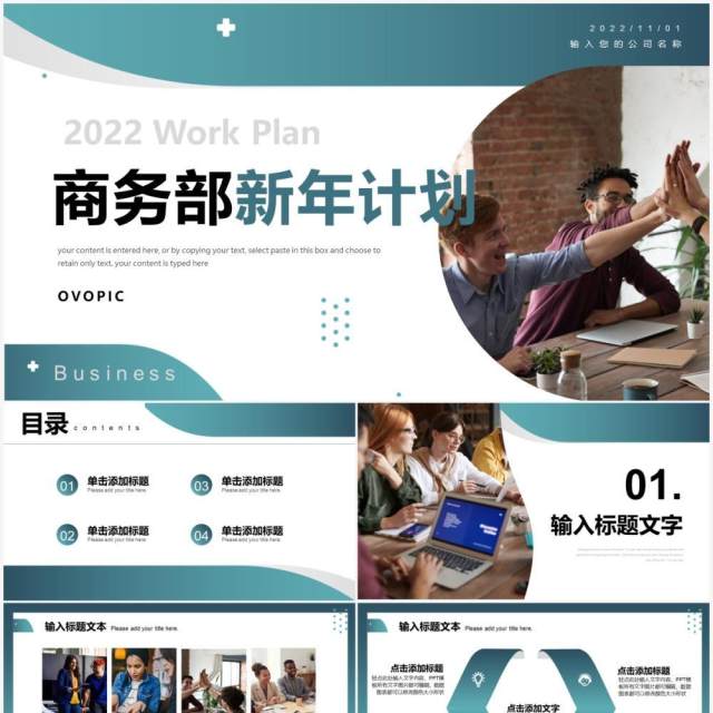 绿色商务部新年计划动态PPT通用模板 绿色商务部新年计划动态PPT通用模板