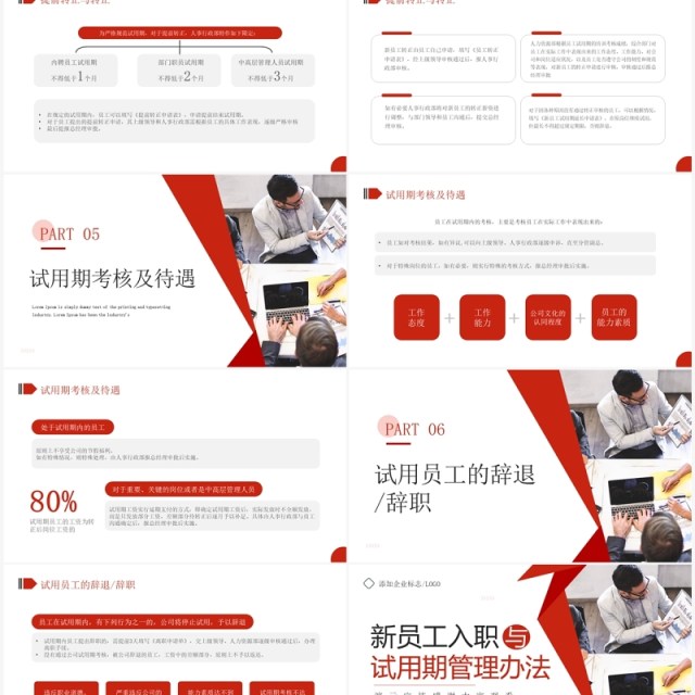 红色新员工入职与试用期管理办法企业培训PPT模板