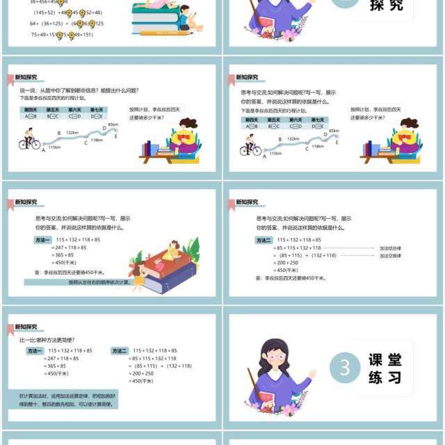 部编版四年级数学下册加法运算定律的应用课件PPT模板