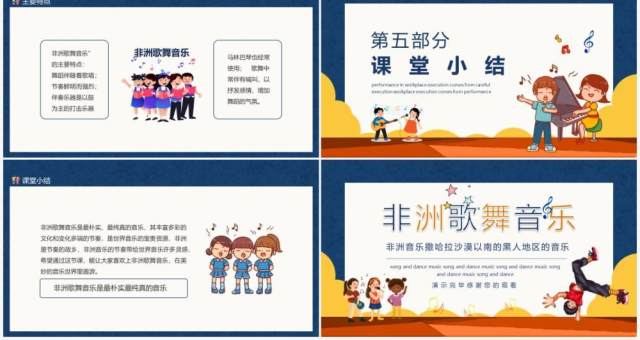非洲歌舞音乐动态PPT模板 非洲歌舞音乐动态PPT模板