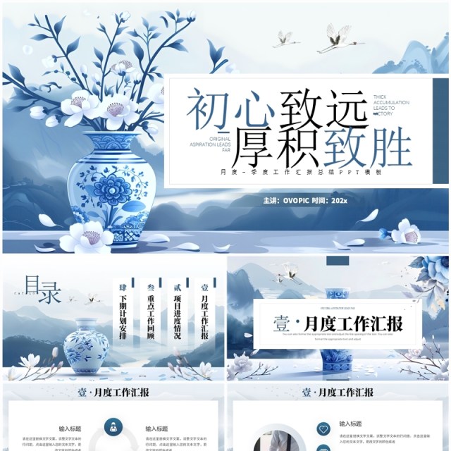 蓝色中国风季度工作报告PPT通用模板 蓝色中国风季度工作报告PPT通用模板