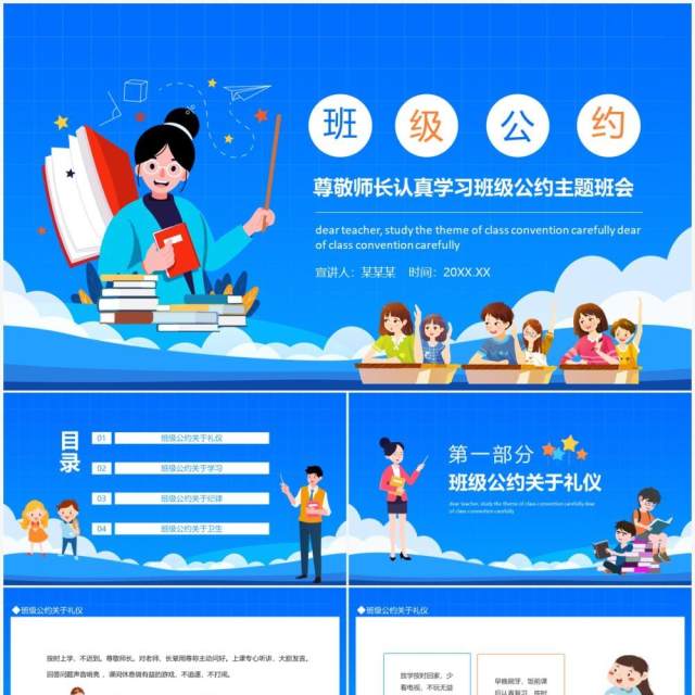 尊敬师长认真学习班级公约主题班会动态PPT模板 尊敬师长认真学习班级公约主题班会动态PPT模板
