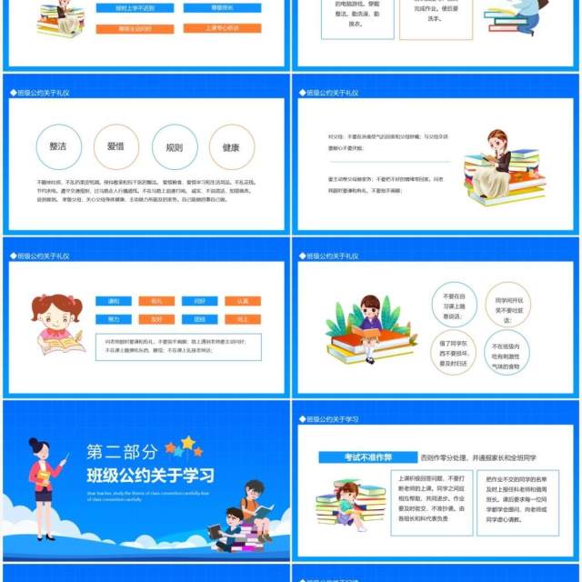 尊敬师长认真学习班级公约主题班会动态PPT模板 尊敬师长认真学习班级公约主题班会动态PPT模板