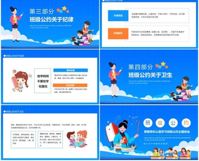 尊敬师长认真学习班级公约主题班会动态PPT模板 尊敬师长认真学习班级公约主题班会动态PPT模板