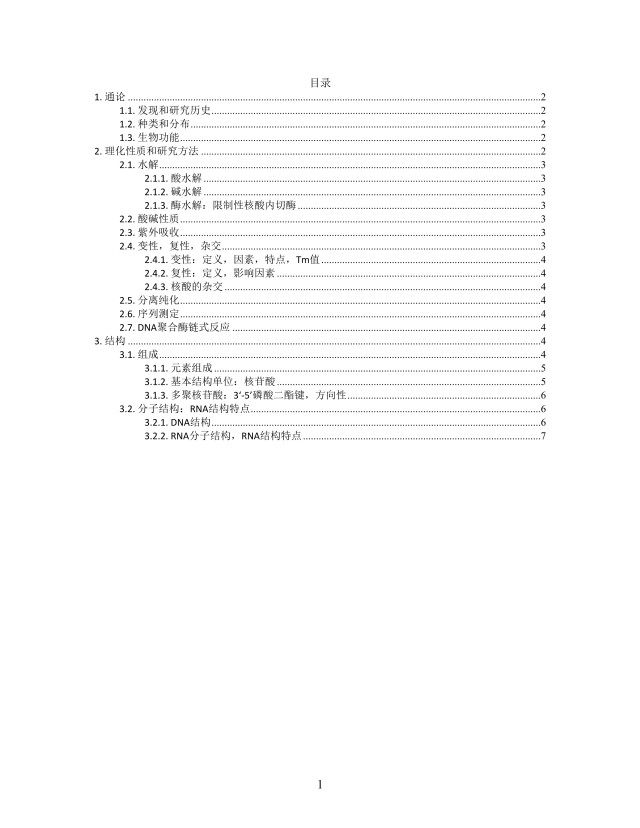 思维导图简洁核酸XMind模板 思维导图简洁核酸XMind模板
